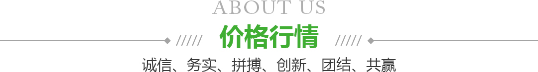 宁夏永乐高果品蔬菜批发市场有限公司蔬菜价格