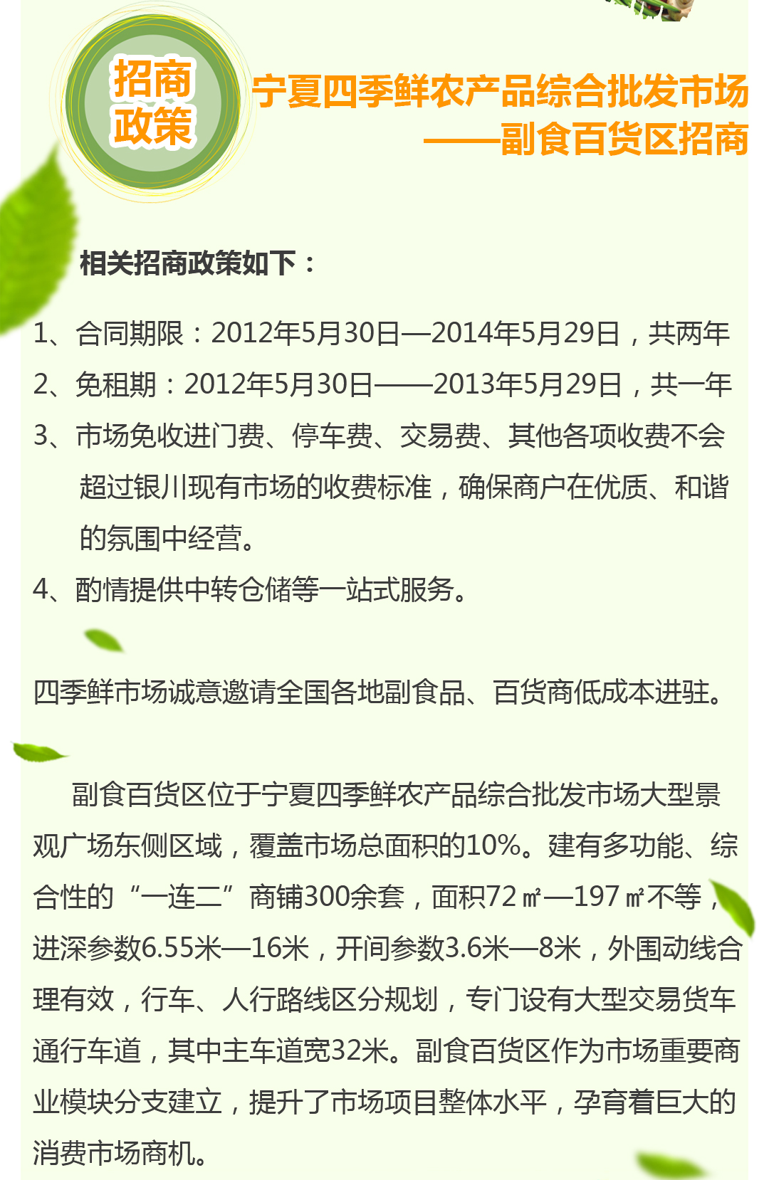 宁夏永乐高果品蔬菜批发市场有限公司