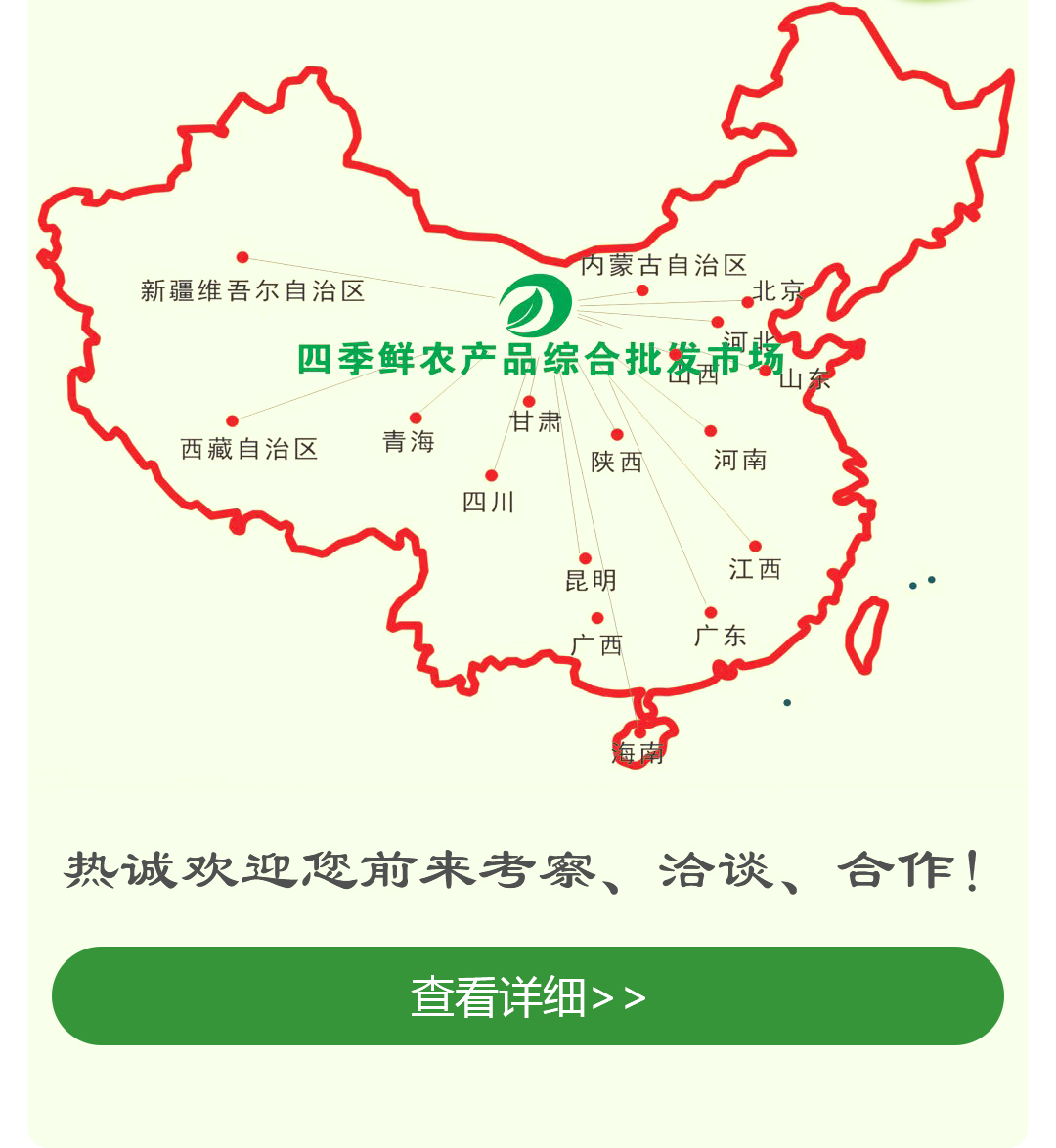 宁夏永乐高果品蔬菜批发市场有限公司