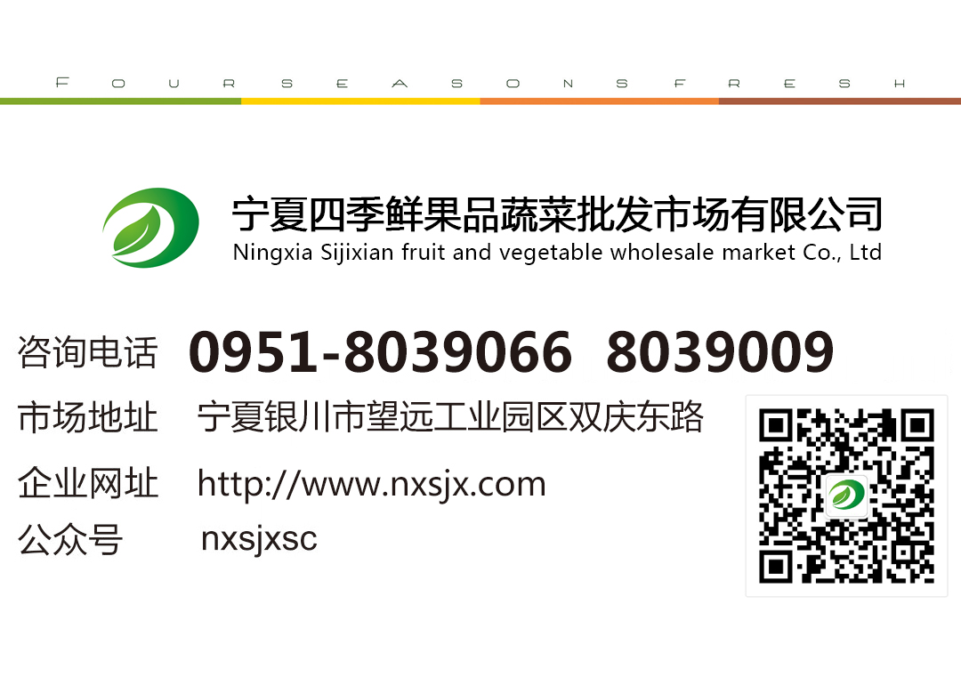 宁夏永乐高果品蔬菜批发市场有限公司